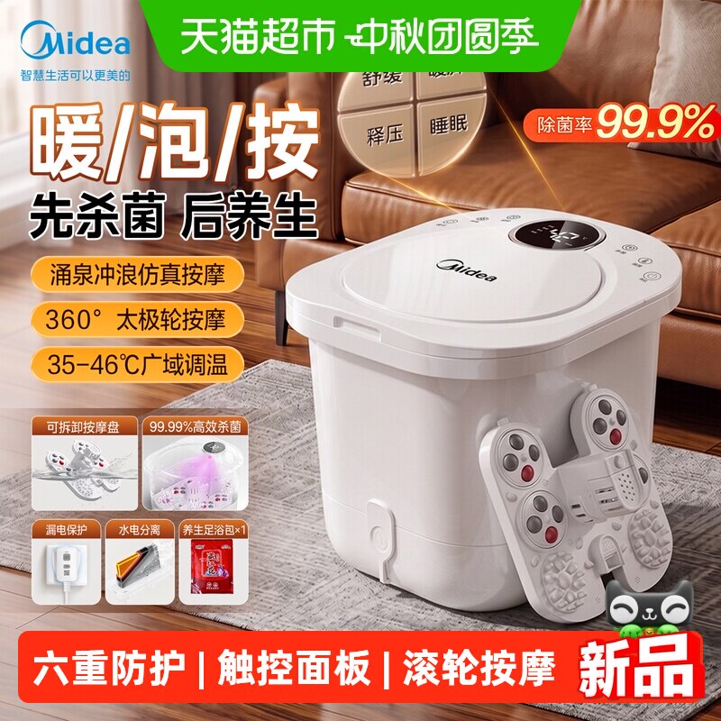美的恒温按摩泡脚桶送长辈