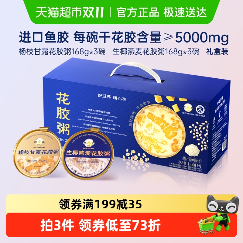 鲍记即食花胶礼盒孕妇月子滋补品