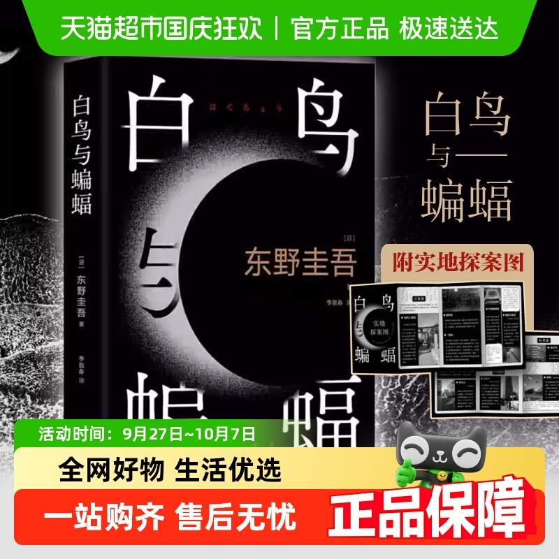 白鸟与蝙蝠东野圭吾附亲签寄语卡