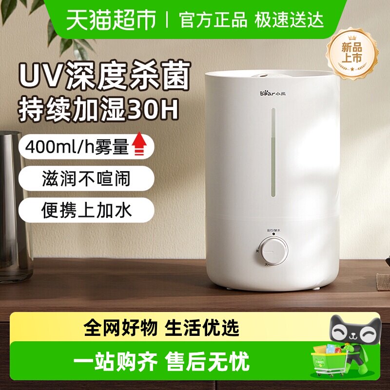 小熊加湿器家用静音卧室孕妇婴儿大喷雾量小型空调空气净化加湿机