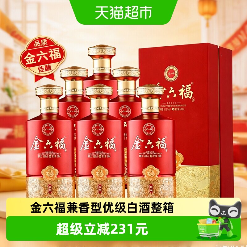 金六福酒原品兼香型白酒优级酒纯粮食白酒整箱礼盒送礼