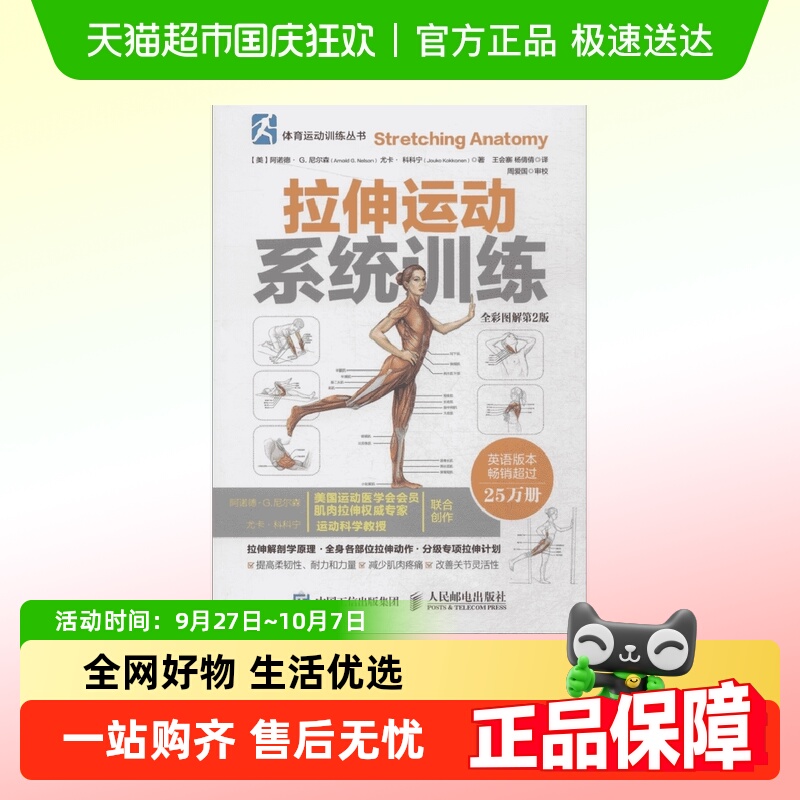 拉伸运动系统训练全彩图解第2版
