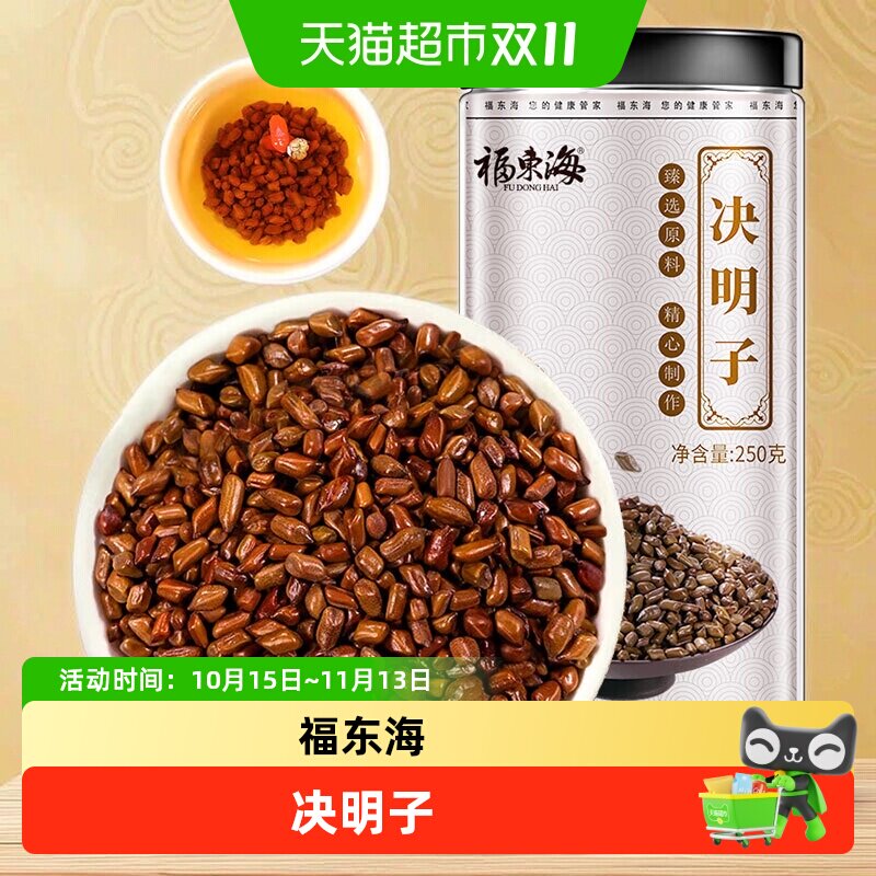 福东海决明子泡茶决明子茶炒熟决明子茶散装中药材配菊花组合