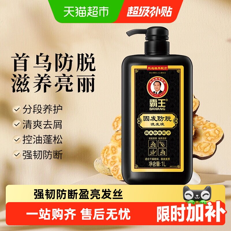 霸王首乌防脱洗发液洗发水何首乌控油固发防断发洗头液洗发膏