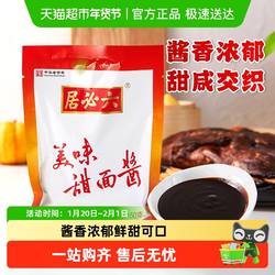 六必居美味甜面酱北京特产烤鸭蘸酱韩国式烤肉拌面黄豆酱料包家用