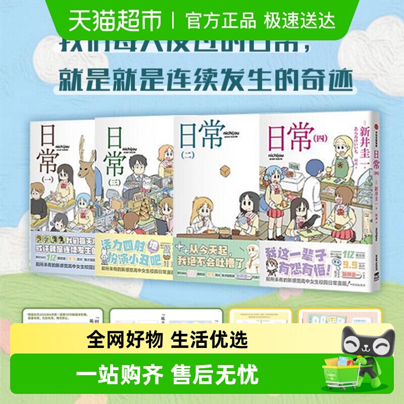 【飞机盒版+首刷限定】日常1234漫画 新井圭一搞笑萌系动漫