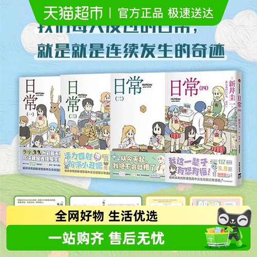 日常1234漫画搞笑漫画