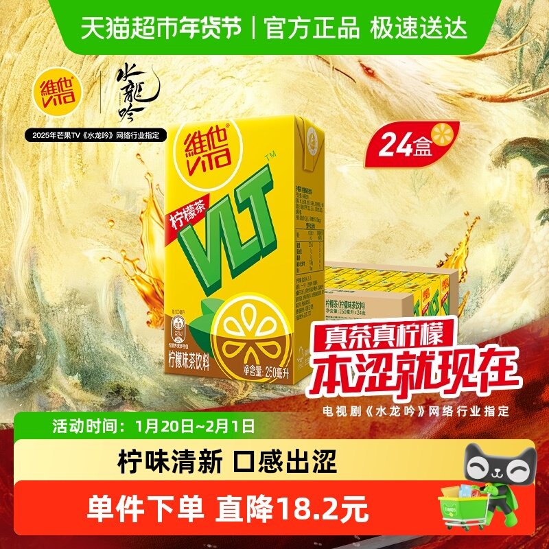 维他柠檬茶真茶真柠檬250ml*24盒茶饮料家庭囤货聚餐饮品,咖啡/麦片/冲饮,调味茶饮料,淘宝优惠券,粉丝福利购,淘宝优惠卷