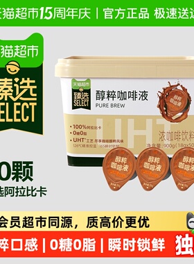 臻选醇粹浓缩黑咖啡液速溶美式拿铁0糖0脂便携下午茶提神锁鲜桶装