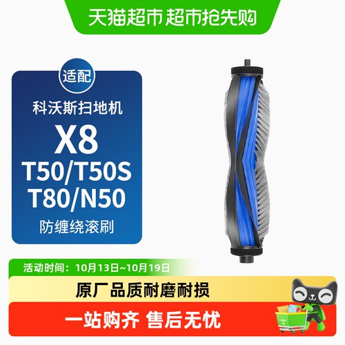 康净之芯科沃斯滚刷原厂经久耐用