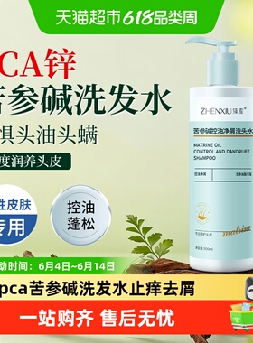 pca锌苦参碱洗发水控油洗头毛囊炎抑菌止痒去屑马拉色菌正品