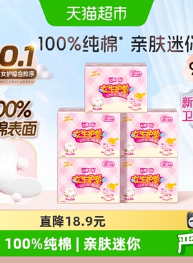 【下拉享优惠】七度空间纯棉透气超薄便携卫生巾155mm×90片护垫