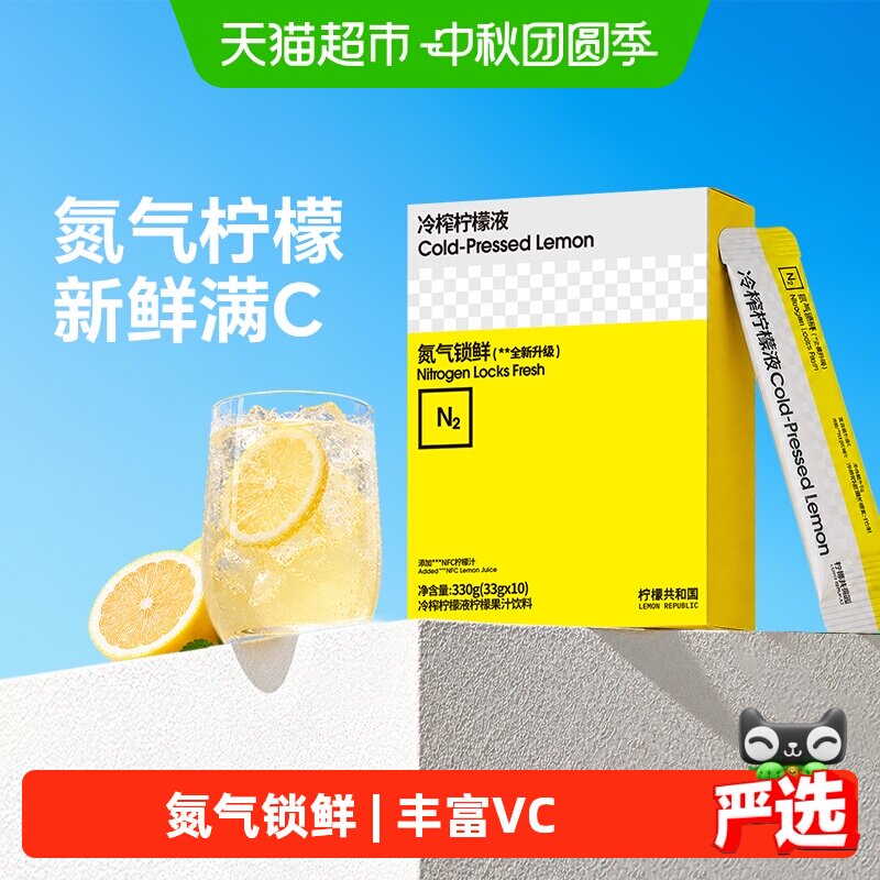 柠檬共和国冷榨柠檬液锁住好风味