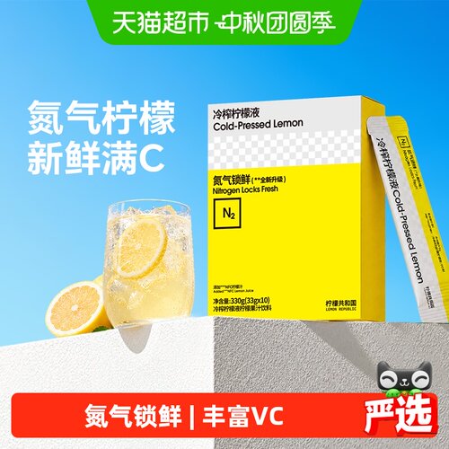 柠檬共和国冷榨柠檬液锁住好风味