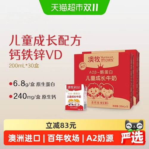 澳牧A2酪蛋白儿童成长呵护肠胃奶