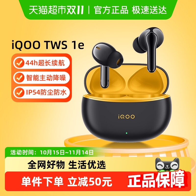 iQOOTWS1e真无线蓝牙耳机降噪