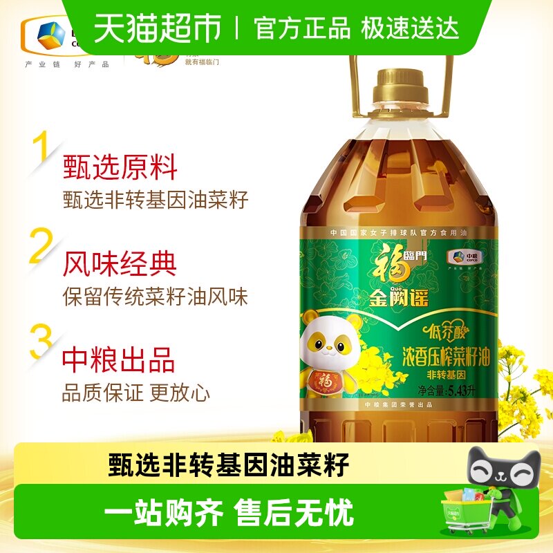 福临门金阙谣低芥酸浓香压榨非转基因菜籽油5.43L中粮出品