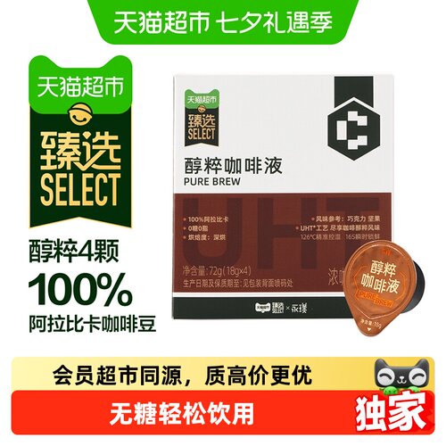 猫超臻选醇粹速溶黑咖液0糖0脂