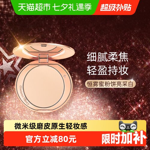 CT/夏洛特蒂铂丽柔焦美颜蜜粉