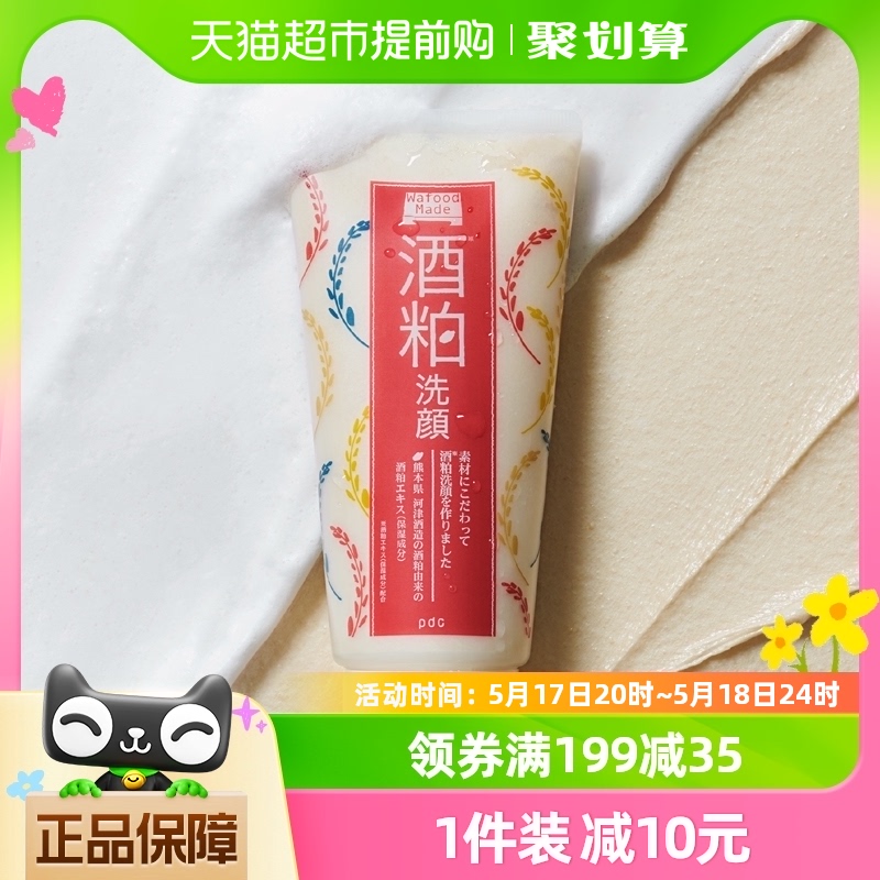 pdc/碧迪皙洗面奶酒粕洗面奶170g*1支洁面乳清洁毛孔焕白保湿水润