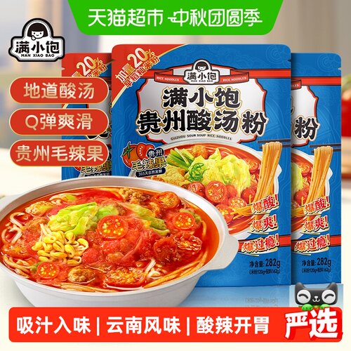 满小饱贵州酸汤粉吸汁282g*3