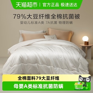 罗莱家纺婴幼儿A类全棉抗菌防螨79%大豆被春秋被冬被四季 被子被芯