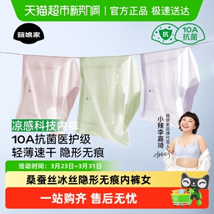 菇娘家桑蚕丝冰丝隐形无痕内裤女夏薄新款女士女生大码不夹三角裤