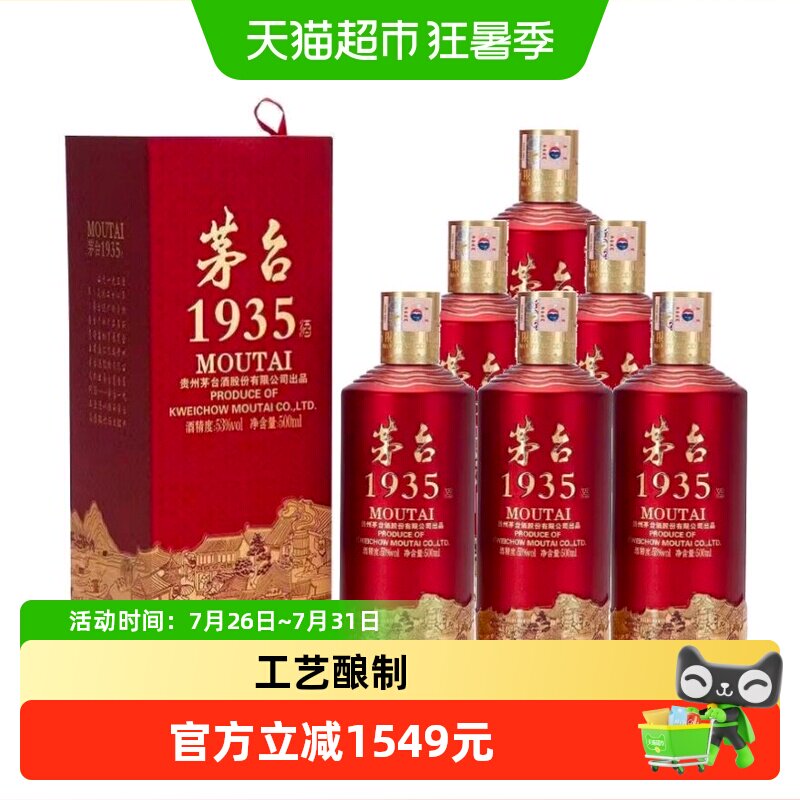 【天猫自营】茅台1935 53度酱香酒500ml*6瓶原箱 送礼拜访Gt