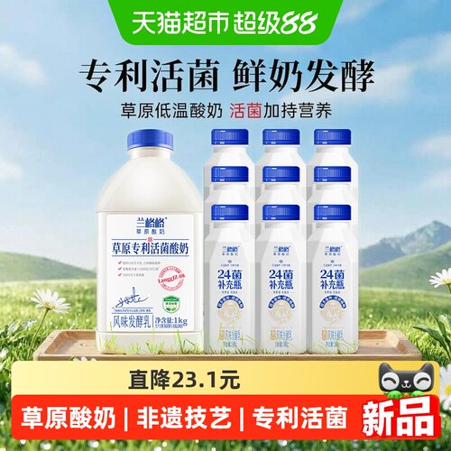 兰格格24菌补充瓶专利活菌酸奶