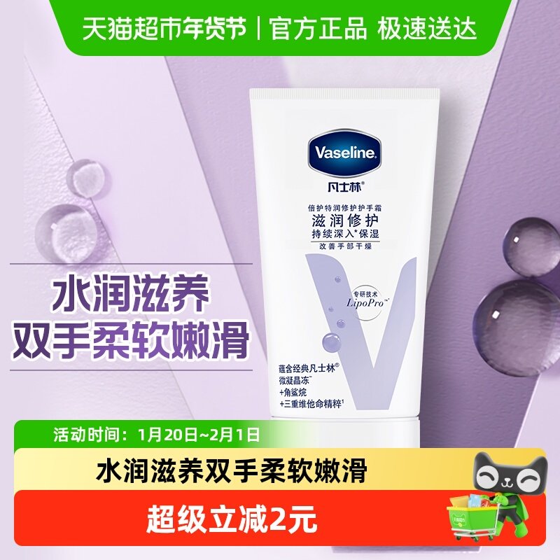 凡士林倍护特润修护护手霜50ml*1支滋润补水保湿,美容护肤/美体/精油,护手霜,淘宝优惠券,粉丝福利购,淘宝优惠卷