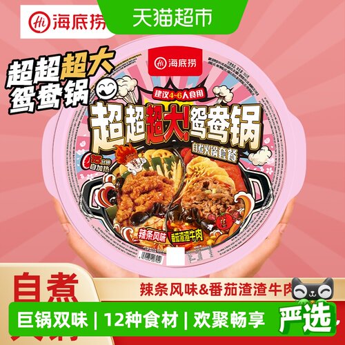 海底捞番茄辣条自热火锅980g