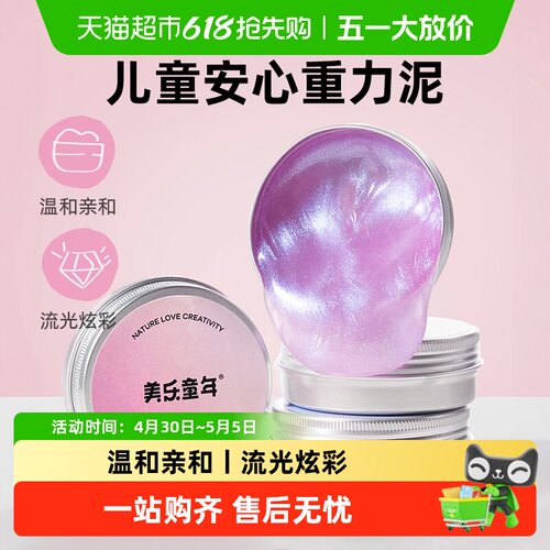 美乐童年重力泥史莱姆起泡胶玩具