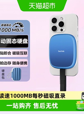 闪迪创作者系列E62C磁吸移动固态硬盘手机直连笔记本