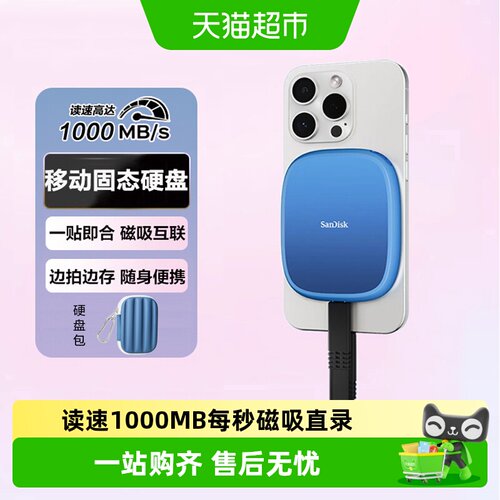 闪迪PSSD磁吸手机移动固态硬盘
