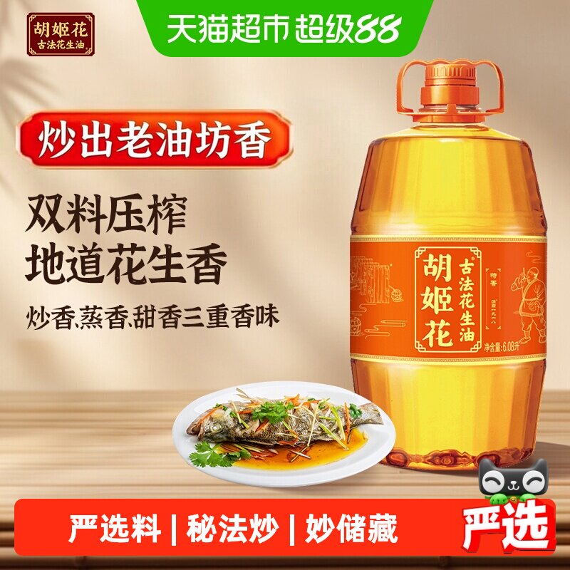 胡姬花古法初榨花生油6.08L图片