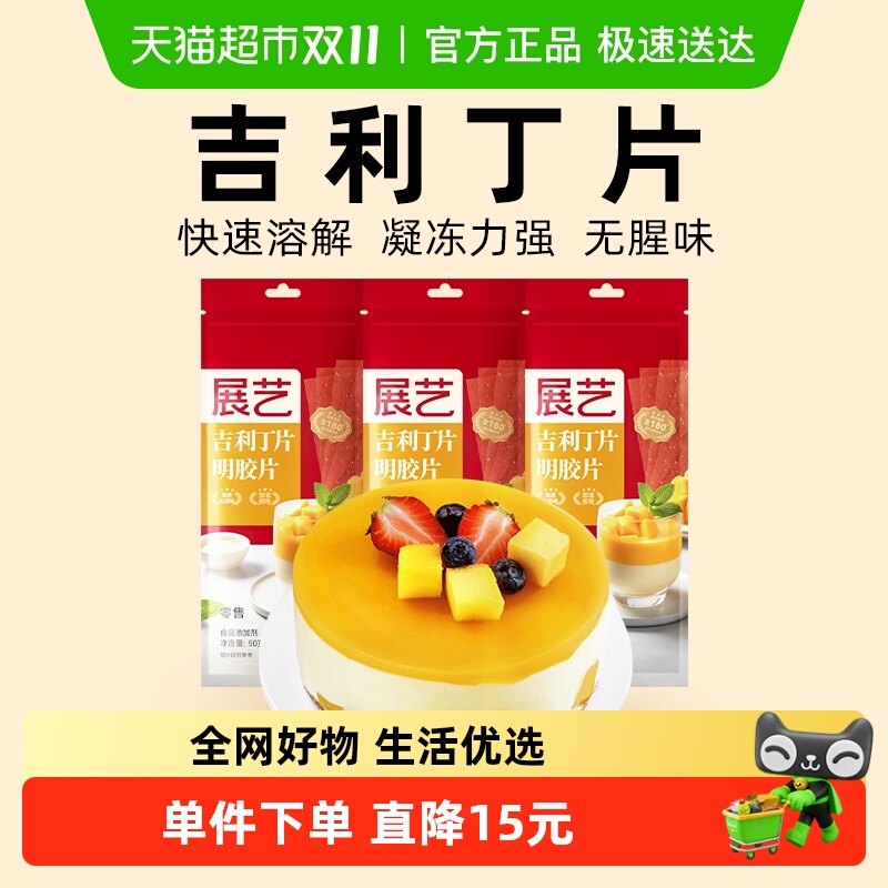 展艺吉利丁片50g×3包
