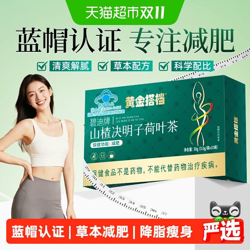 黄金搭档女士减肥专用减肥茶排刮油瘦全身瘦肚子脂山楂荷叶去湿