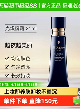 【下拉领淘金币更优惠】CPB/肌肤之钥光缎盈润粉霜粉底持妆透亮