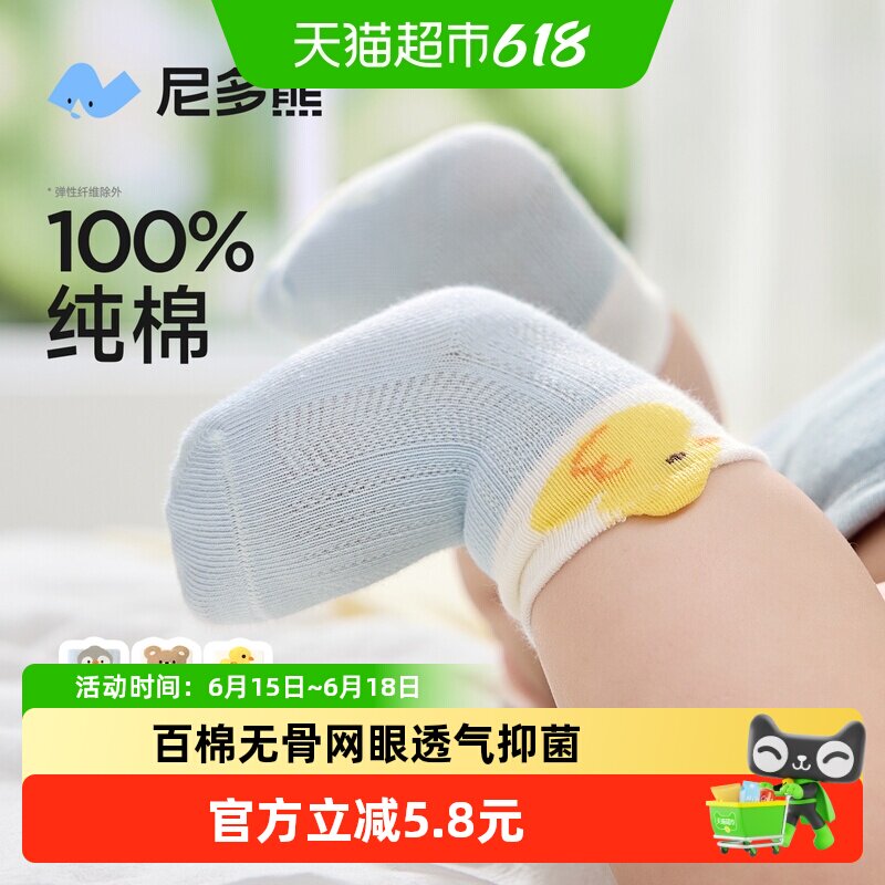 尼多熊薄款纯棉透气幼儿袜子