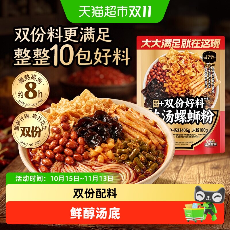【三只松鼠螺蛳粉】柳州正宗风味多料螺蛳粉米粉方便速食夜宵小吃