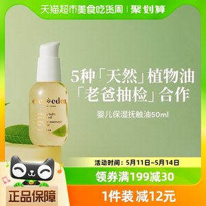 Evereden安唯伊婴儿抚触油50ml