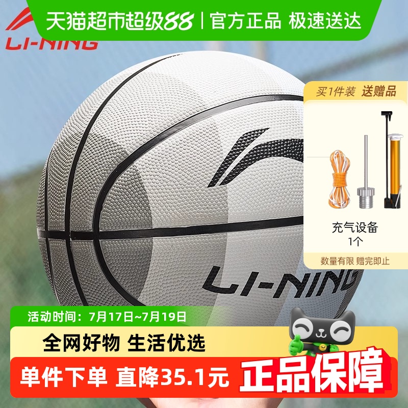李宁室内外手感之王七号五号蓝球