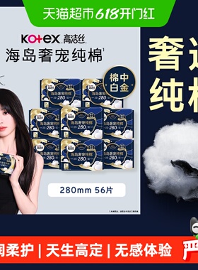 【下拉享优惠】高洁丝海岛奢宠纯棉280mm姨妈巾卫生巾