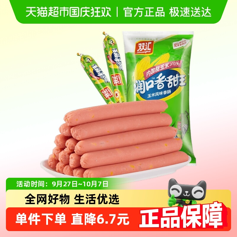 双汇润口香甜玉米味肠火腿肠