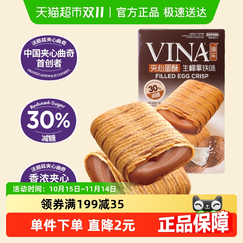 法丽兹蛋酥生椰拿铁味饼干100g