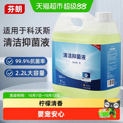 适用于科沃斯扫地机器人清洁液