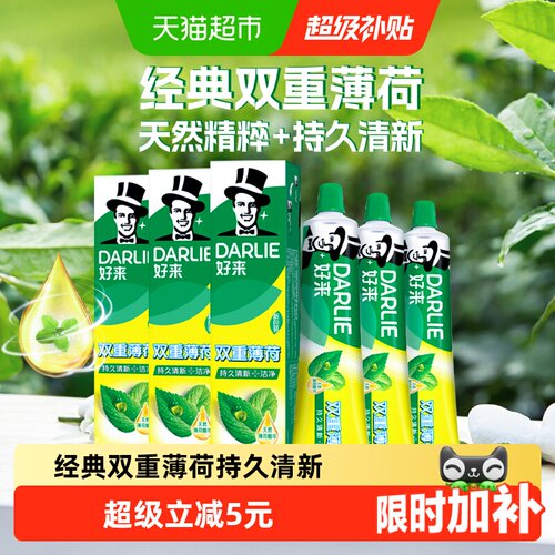 DARLIE好来双重薄荷牙膏口气清新