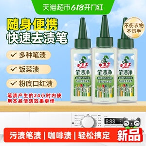 水卫士衣物去渍笔便携污渍圆珠笔中性笔荧光笔渍咖啡渍口红渍3瓶