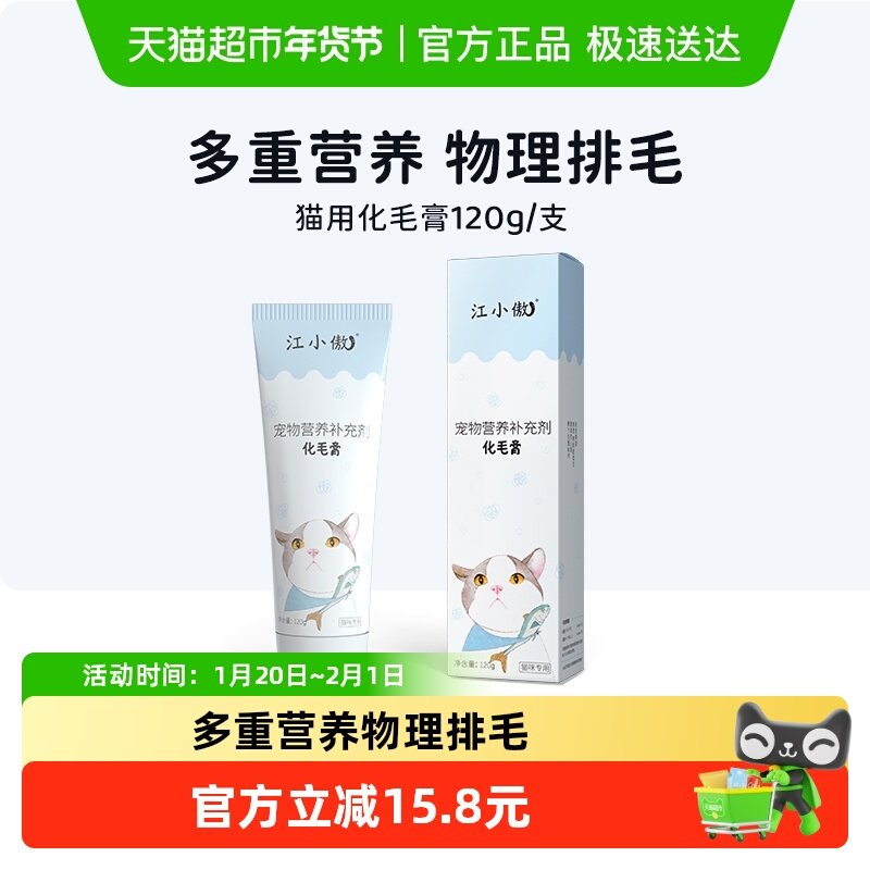 江小傲猫用化毛膏幼猫成猫吐毛球宠物猫咪营养化毛,宠物/宠物食品及用品,猫化毛膏/化毛球片,淘宝优惠券,粉丝福利购,淘宝优惠卷