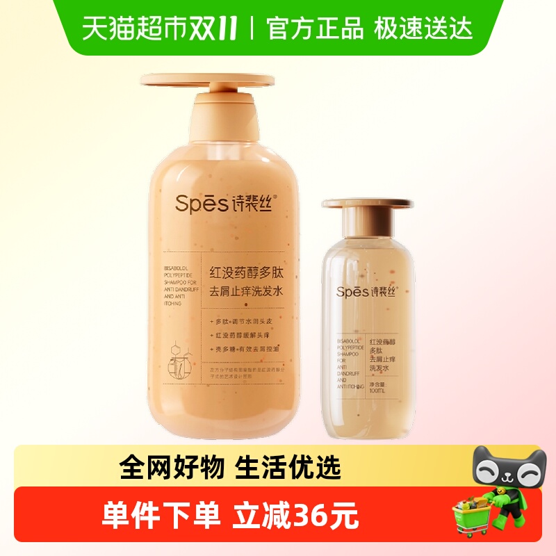 Spes洗发500ml×1瓶+100ml×1瓶